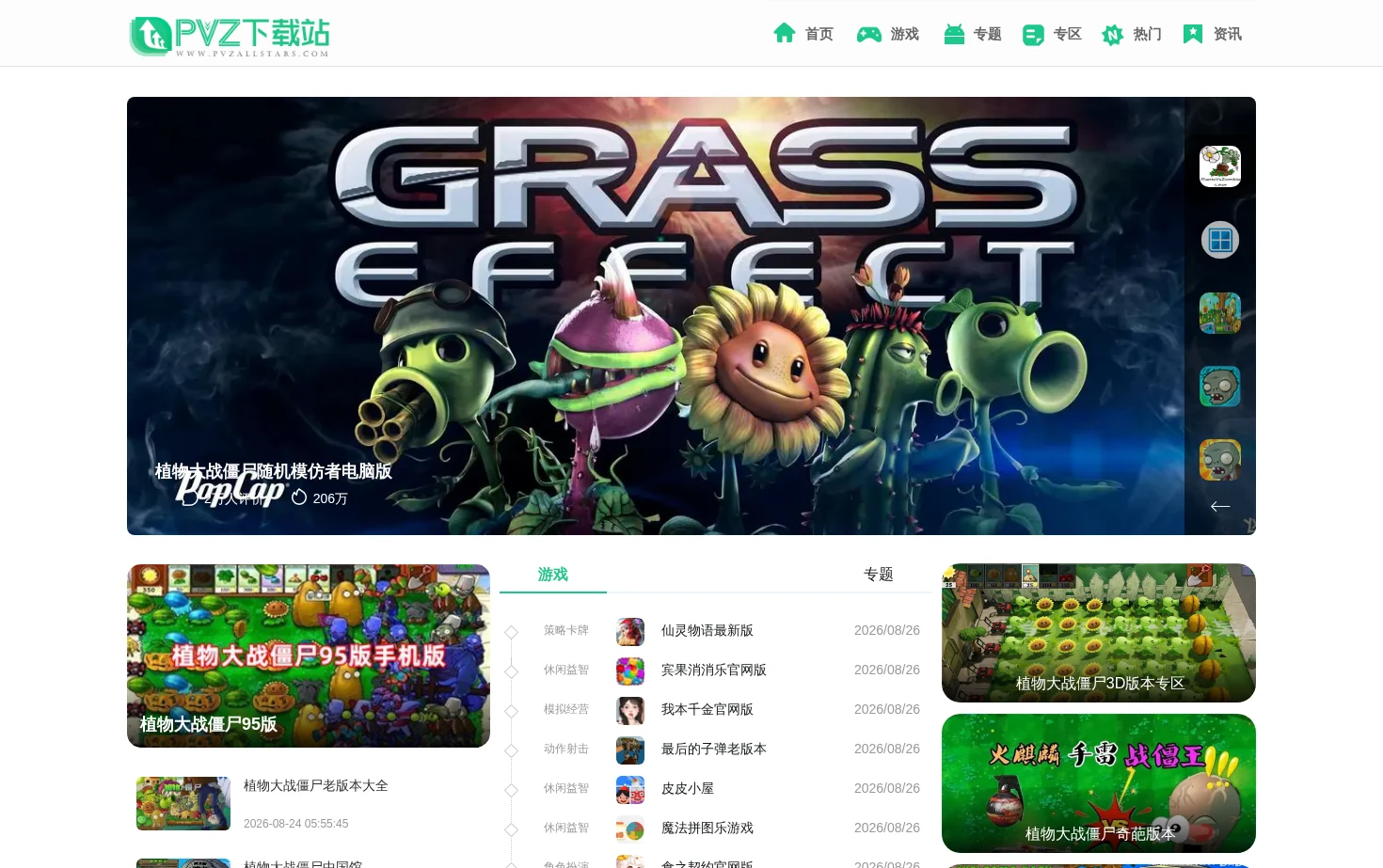 PVZ下载站 页面快照
